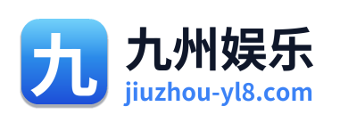 九州娱乐 Logo